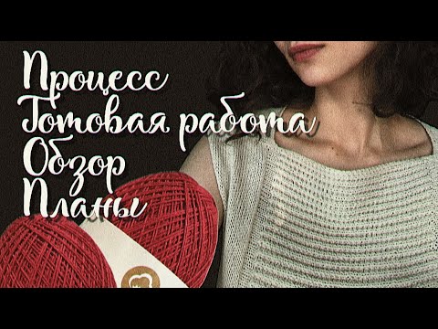 Видео: вязальный влог | обзор пряжи | вязальные планы на пряжу