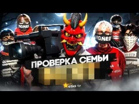 Видео: САМАЯ ЖЕСТОКАЯ СЕМЬЯ НА ПРОЕКТЕ НЕ ПРОШЛА ПРОВЕРКУ НА ГТА 5 РП / GTA 5 RP