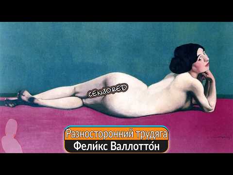 Видео: Гравюры, которые опередили кино. Валлаттон: первый режиссёр в живописи