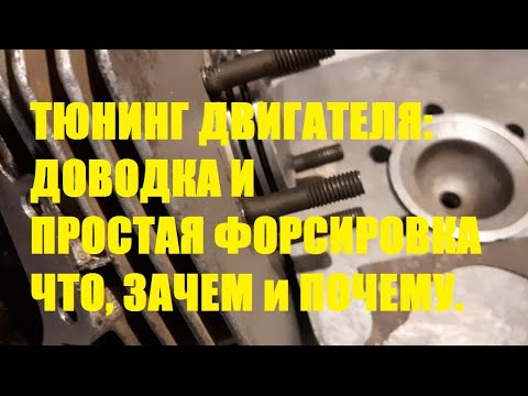 Видео: Доводка и форсировка  2Т двигателя советских мотоциклов. Что и зачем / мотоцикл Иж Планета - 5