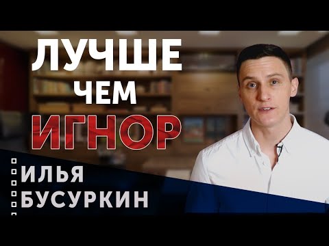 Видео: Как вернуть бывшую девушку Метод в 10 раз эффективнее чем Тотальный Игнор