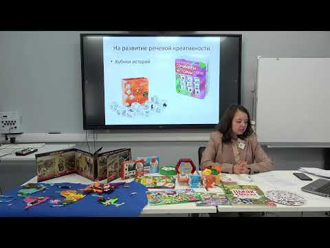 Видео: Вебинар с ответами на вопросы «Занимательные игры для развития речи ребенка»