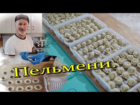 Видео: Готовим пельмени. Новый рецепт.