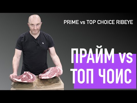 Видео: Рибай Прайм vs Топ Чойс Сувид