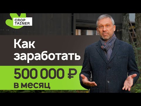 Видео: Круглогодичный бизнес на земельном участке с доходностью 500.000 в месяц