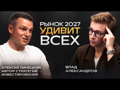 Видео: Депозиты vs акции: где реально заработать до 2030? | Алексей Линецкий