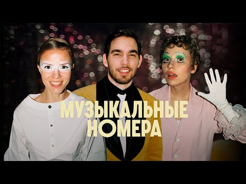 Видео: СБПЧ, Пасош, Kate NV в «J Hotel: Музыкальные Номера» (фильм-концерт, реж. Павел Клинг)