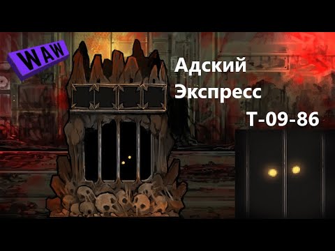 Видео: Lobotomy Corporation T-09-86 Адский Экспресс Руководство по аномалиям Ч71