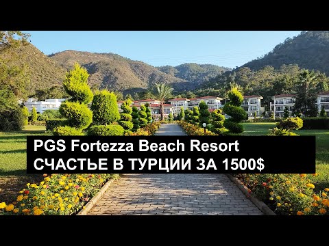 Видео: Marmaris Fortezza Beach Resort - ШИКАРНЫЙ ОТДЫХ В ТУРЦИИ В ОТЕЛЕ ЗА 1500$