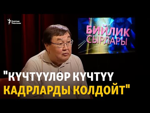 Видео: "Билим берүүдөгү реформаны жактырышкан эмес"