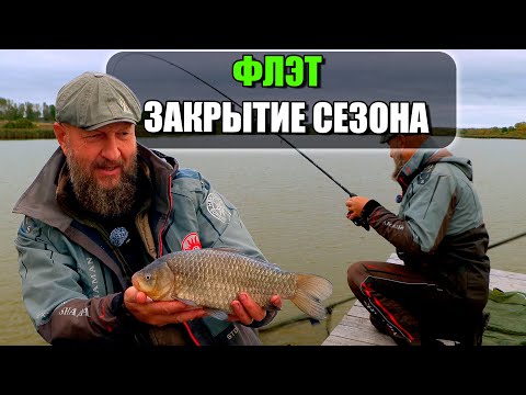 Видео: ВОТ ЭТО РЫБАЛКА! ОСЕНЬ - ВРЕМЯ ТОЛСТЫХ РЫБ! ЗДОРОВЕННЫЕ КАРАСИ НА ФЛЭТ ФИДЕР.