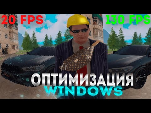 Видео: Как Реально Повысить FPS в AMAZING RP в 2023 году?