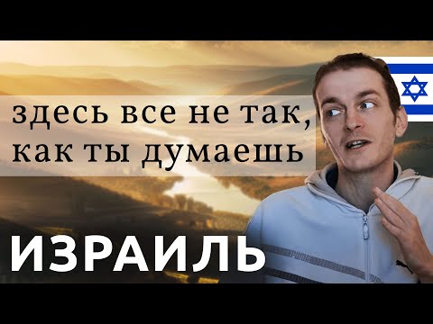 Видео: 1,5 года в Израиле: ЧТО ИЗМЕНИЛОСЬ?