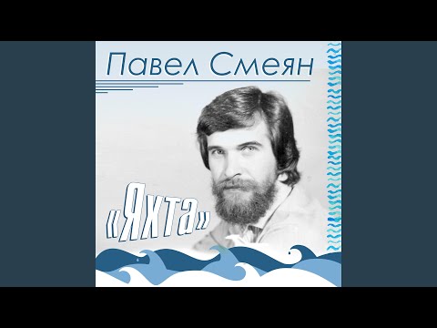 Видео: Я пел, когда летал
