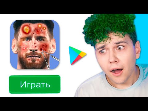 Видео: ЧТО это ВООБЩЕ за ИГРА?! 🫣 Что за PLAYMARKET (Игры на телефон)