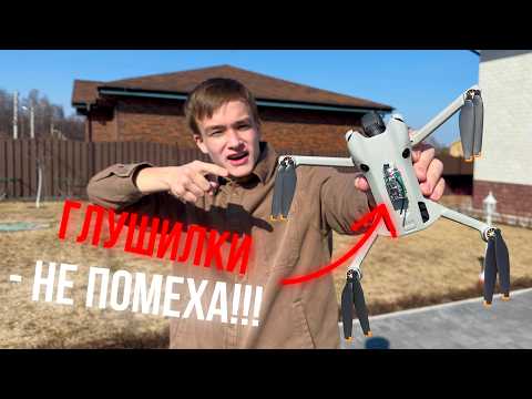 Видео: ЧТО ДЕЛАТЬ ЕСЛИ ГЛУШАТ ДРОН? Антиспуфер - спуфинг не помеха