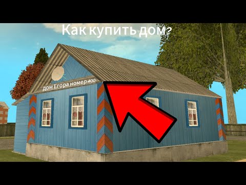 Видео: ОБЗОР КАК КУПИТЬ ДОМ В ГРАНД МОБАЙЛ | Axolotl grand mobile