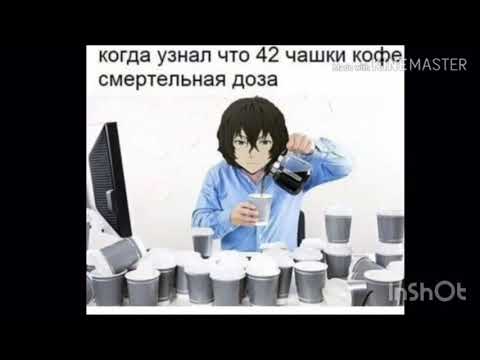 Видео: Мемы и смешные комиксы по аниме Великий из бродячих псов💕