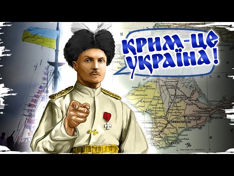 Видео: Приєднати Крим: досвід Гетьмана Скоропадського // 10 запитань історику