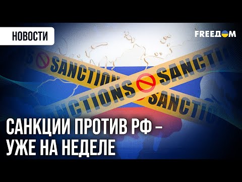 Видео: ⚡️ Москву ждут ЖЕСТКИЕ ОГРАНИЧЕНИЯ. Что увидим в 19-м пакете санкций?