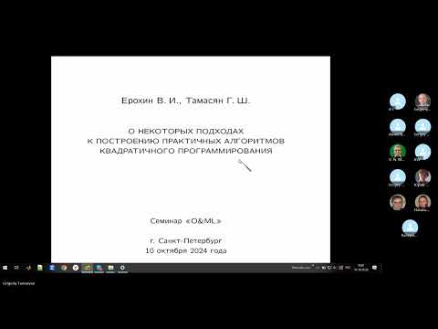 Видео: 20241010 Ерохин В.И., Тамасян Г.Ш.