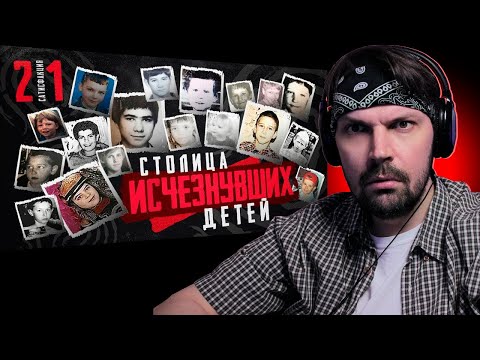 Видео: Пит смотрит Faust21century - Красноярское дело | Cовпадение или маньяк? | Столица исчезнувших детей