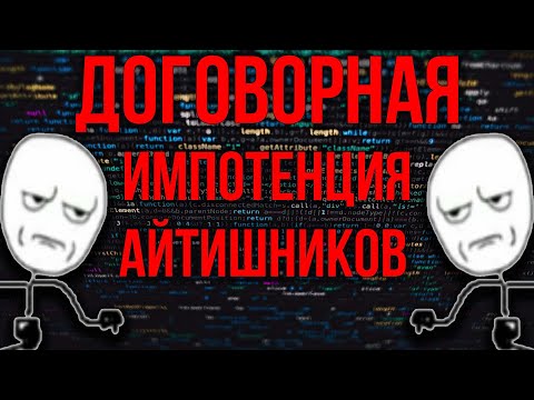 Видео: Стандарты АйТи обречены на провал