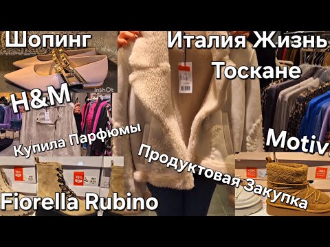 Видео: #Италия#Жизнь Тоскане#Магазин Одежды Больших Размеров#Мясо,Рыба Цены в Италии#Что Купила Обзор