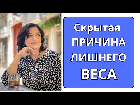 Видео: Как ПОХУДЕТЬ и СНИЗИТЬ инсулин?  Как я ПОБЕДИЛА Инсулинорезистентность МОЙ ОПЫТ!