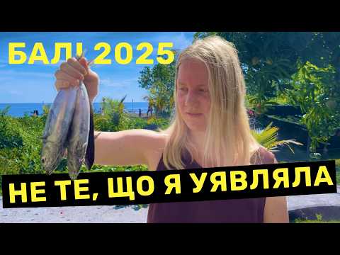 Видео: Очікуйте Цих Проблем Живучи на БАЛІ. Подивіться Перш Ніж Летіти
