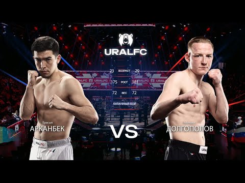 Видео: [Кулачный бой] Акранбек Ерасыл vs Михаил 'Сивый' Долгополов #UralFC6