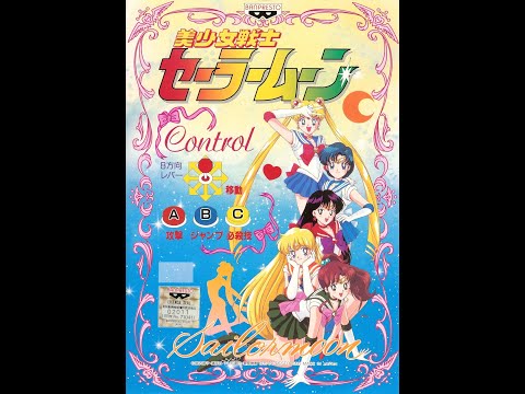 Видео: Прохождение Pretty Soldier Sailor Moon (Arcade)