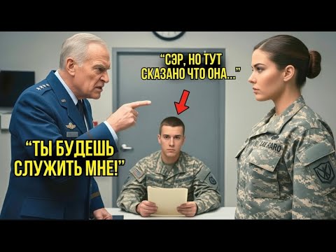 Видео: Генерал Унижал Её Матом При Всех — Пока Не Увидел В Досье Её Послужной Список...