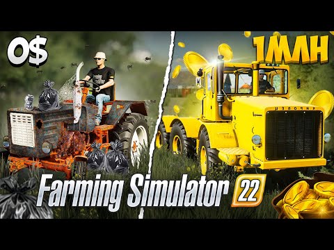 Видео: C 0$ ДО 1МЛН! БИЗНЕС В СЕЛЕ КОШМАК Farming Simulator 22 EP5