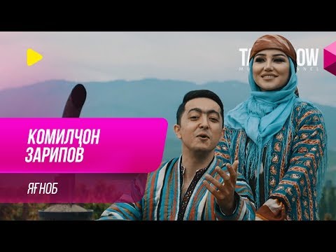 Видео: Комилчон Зарипов - Ягноб / Komiljon Zaripov - Yagnob (2019)