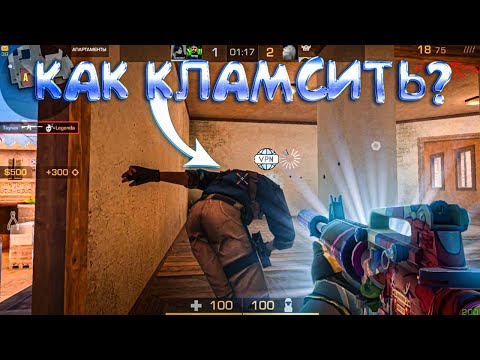 Видео: Унизили тупого кламсера! Демка🤡