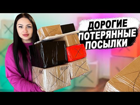 Видео: Купила ДОРОГИЕ Потерянные Посылки с Почты / Окупилась! / Внутри Дорогая Техника!