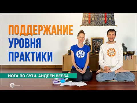 Видео: Укрепление воли. Как поддерживать уровень практики. Ответы на вопросы на випассане часть 4