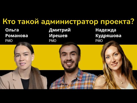 Видео: Кто такой администратор проекта