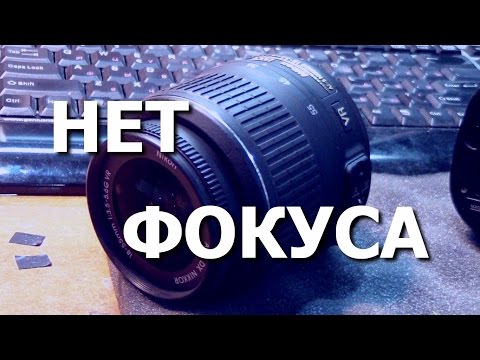 Видео: Объектив Nikon Nikkor AF-S 18-55. Не фокусируется, пищит при фокусировке. Ремонт.