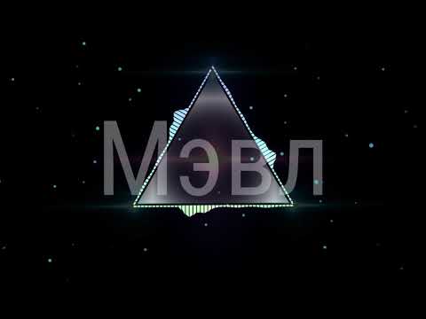 Видео: Мэвл - Магнитола (Remix)