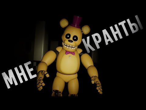 Видео: СЛОЖНО! | Those Nights at Fredbear's: The 2015 Remake