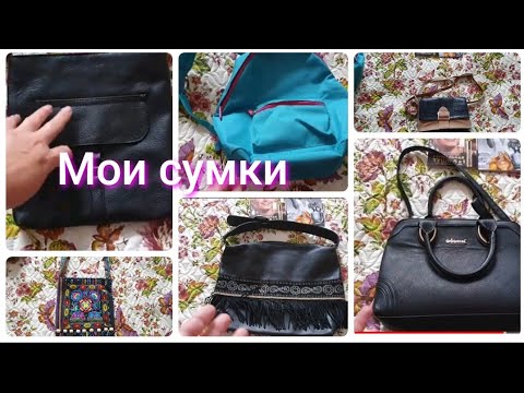 Видео: Все мои сумки/Avon и не только/люблю сумки и кошельки/г.СЕМЕЙ Декабрь 2019г
