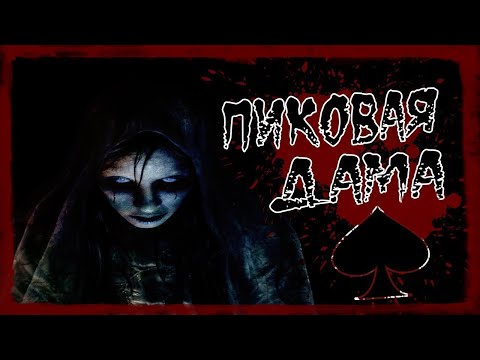 Видео: УЖАСНАЯ МОГИЛА ПИКОВОЙ ДАМЫ НА ЗАСЕКРЕЧЕННОМ УЖАСНОМ КЛАДБИЩЕ НА СЕВЕРЕ/ПИКОВАЯ ДАМА РЕДКОЕ ВИДЕО