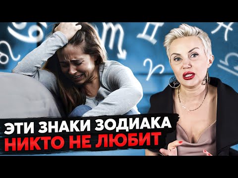 Видео: Это ХУДШИЕ знаки зодиака! Как положение ЗВЕЗД влияет на ХАРАКТЕР?