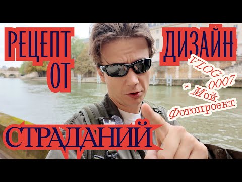 Видео: Рецепт от дизайн страданий / Мой фотопроект / Презентация журнала TOOLS / Распаковка Satisfy Running