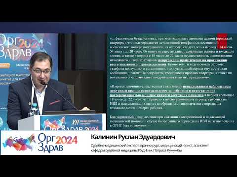 Видео: Конгресс Оргздрав-2024: Врачебные ошибки: реальное бремя, справедливость наказания, действенные меры