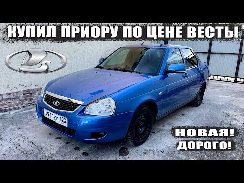 Видео: Покупаю практически новую ПРИОРУ. Редкий цвет. Дальнейшие планы
