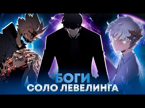 Видео: 🔥 СИЛЬНЕЙШИЕ БОГИ! | ВСЕ О БОГАХ В РАГНАРЁКЕ | СОЛО ЛЕВЕЛИНГ | ПОДНЯТИЕ УРОВНЯ В ОДИНОЧКУ 🔥