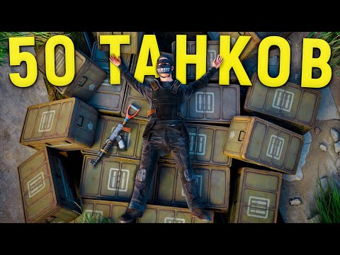 Видео: ЛИЧНЫЙ КОСМОДРОМ: Тактика, которая позволила взорвать 50 ТАНКОВ в РАСТ / RUST